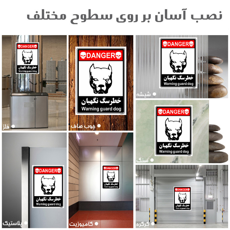 برچسب ایمنی مستر راد طرح خطر سگ نگهبان مدل HSE-OSHA-114