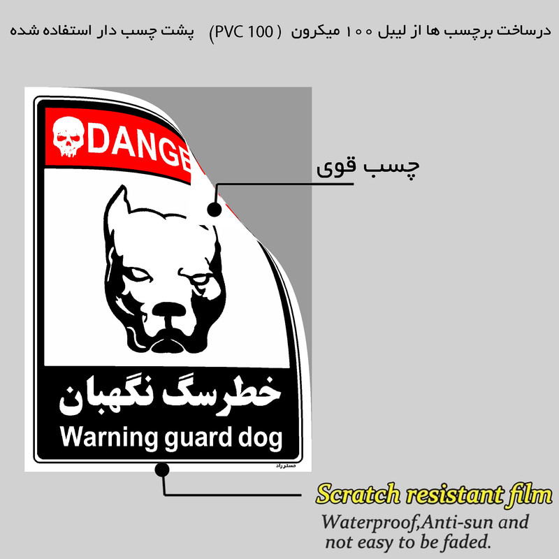برچسب ایمنی مستر راد طرح خطر سگ نگهبان مدل HSE-OSHA-114