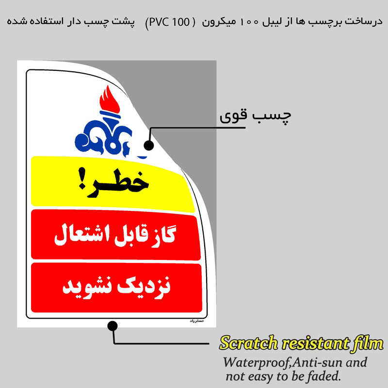 برچسب ایمنی مستر راد طرح خطر گاز قابل اشتعال نزدیک نشوید مدل HSE-OSHA-011