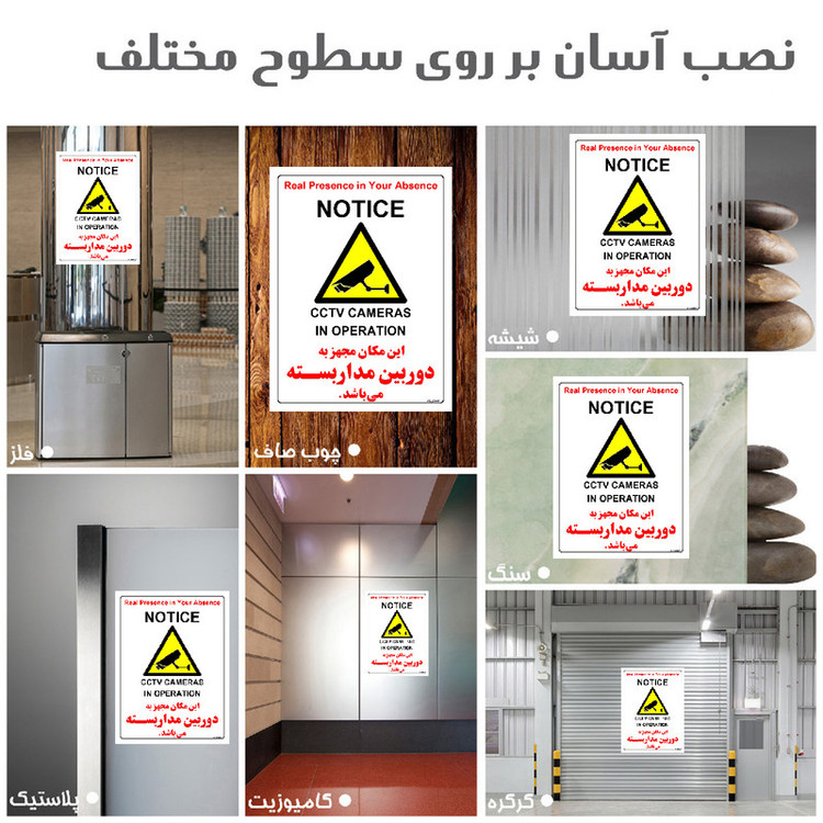 برچسب ایمنی مستر راد طرح این مکان مجهز به دوربین مدار بسته می باشد مدل HSE-OSHA-015