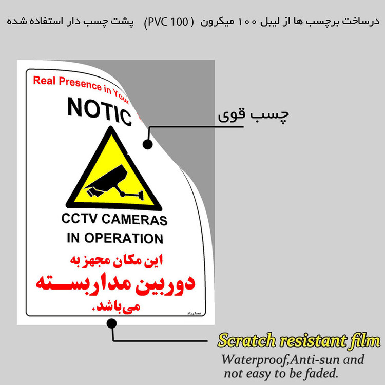 برچسب ایمنی مستر راد طرح این مکان مجهز به دوربین مدار بسته می باشد مدل HSE-OSHA-015