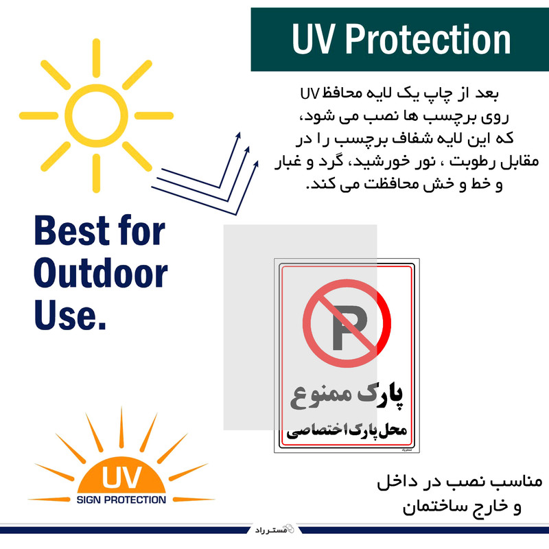 برچسب ایمنی مستر راد طرح پارک ممنوع محل پارک اختصاصی مدل HSE-OSHA-1360