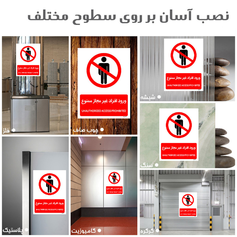 برچسب ایمنی مستر راد طرح ورود افراد غیرمجاز ممنوع مدل HSE-OSHA-1070