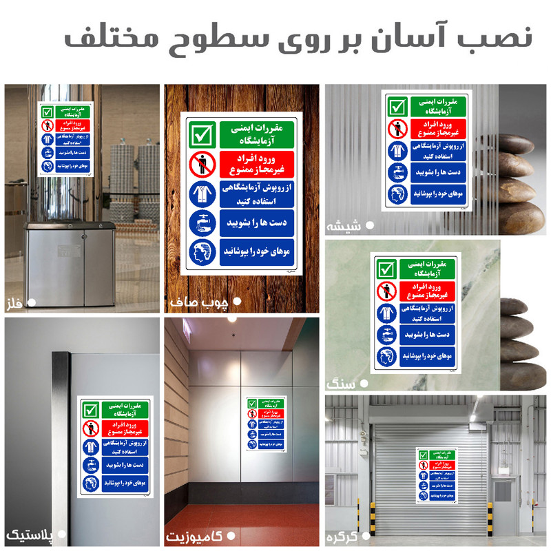 برچسب ایمنی مستر راد طرح مقررات ایمنی آزمایشگاه مدل HSE-OSHA-028