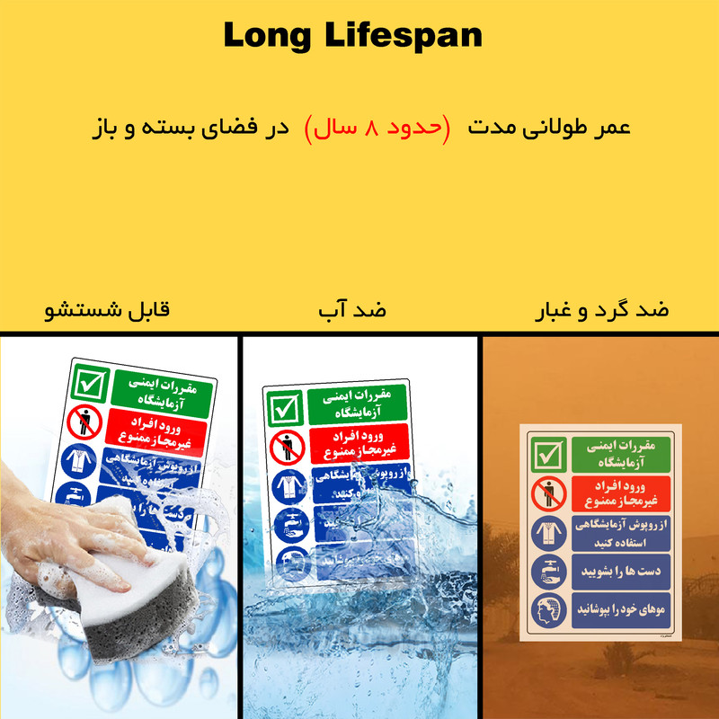 برچسب ایمنی مستر راد طرح مقررات ایمنی آزمایشگاه مدل HSE-OSHA-028
