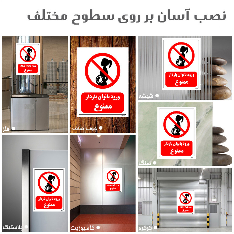 برچسب ایمنی مستر راد طرح ورود بانوان باردار ممنوع مدل HSE-OSHA-0144