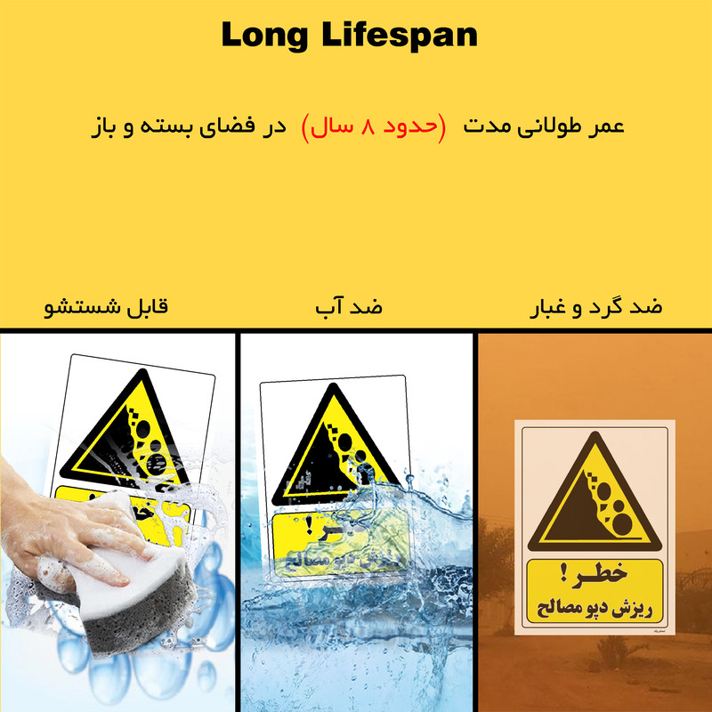 برچسب ایمنی مستر راد طرح خطر ریزش دپو مصالح مدل HSE-OSHA-293
