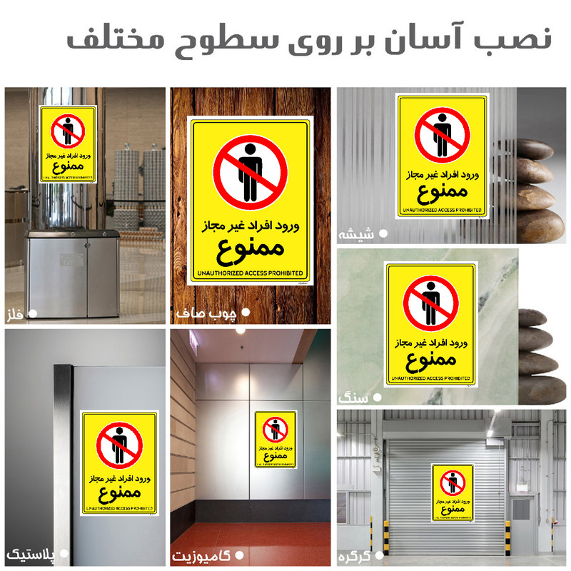 برچسب ایمنی مستر راد طرح ورود افراد غیرمجاز ممنوع مدل HSE-OSHA-1060