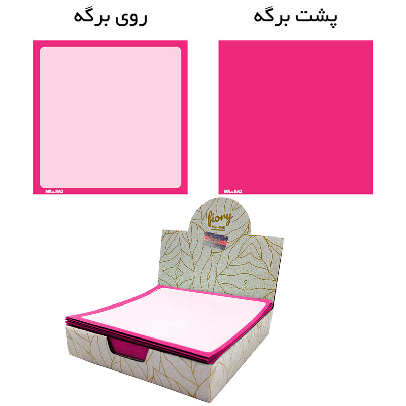 کاغذ یادداشت مستر راد مدل پریا کد W-1035 بسته 200 عددی