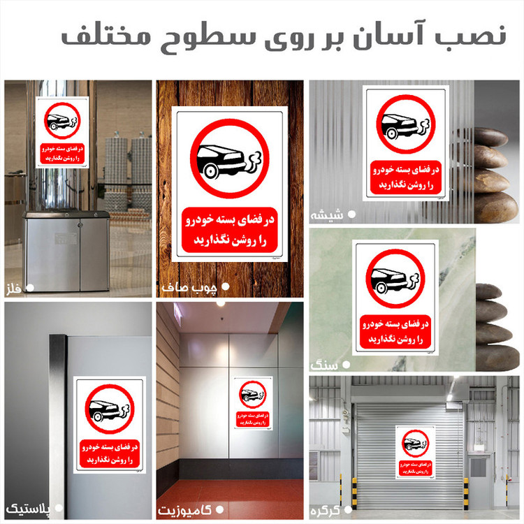 برچسب ایمنی مستر راد طرح در فضای بسته خودرو را روشن نگذارید مدل HSE-OSHA-0340