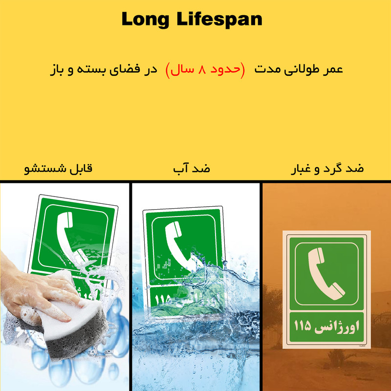 برچسب ایمنی مستر راد طرح اورژانس 115 مدل HSE-OSHA-155