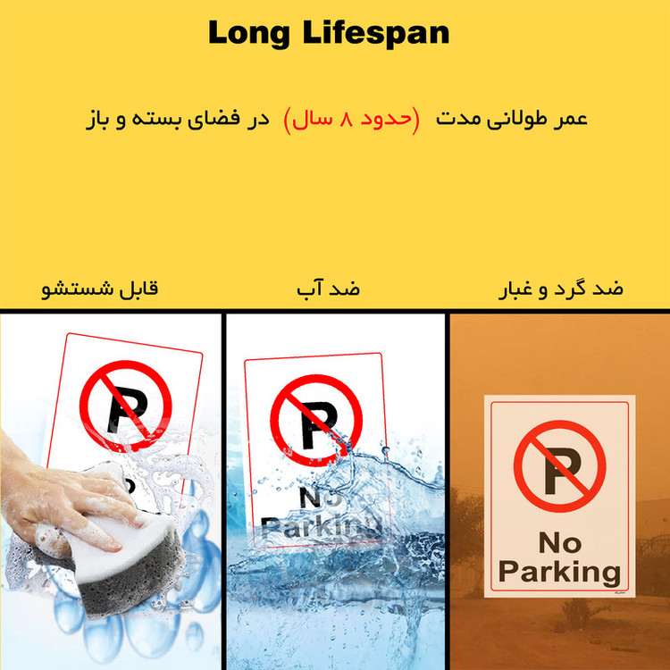 برچسب ایمنی مستر راد طرح پارک نکنید No Parking مدل HSE-OSHA-1382