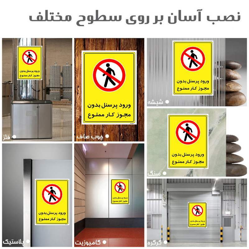 برچسب ایمنی مستر راد طرح ورود پرسنل بدون مجوز کار ممنوع مدل HSE-OSHA-1125