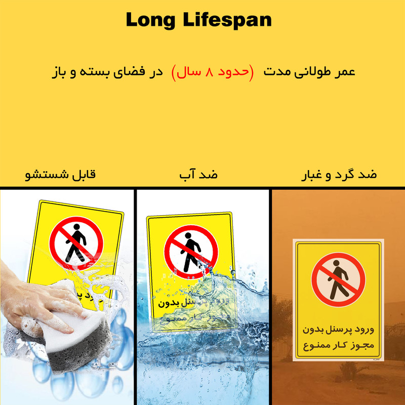 برچسب ایمنی مستر راد طرح ورود پرسنل بدون مجوز کار ممنوع مدل HSE-OSHA-1125