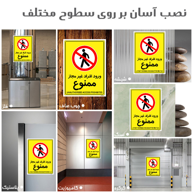 برچسب ایمنی مستر راد طرح ورود افراد غیرمجاز ممنوع مدل HSE-OSHA-1061