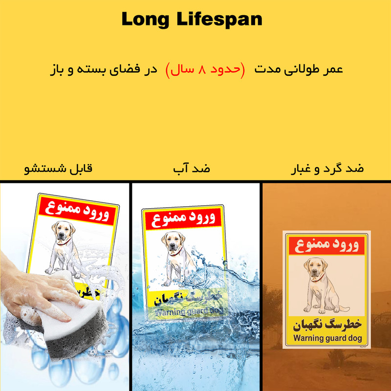 برچسب ایمنی مستر راد طرح خطر سگ نگهبان مدل HSE-OSHA-131