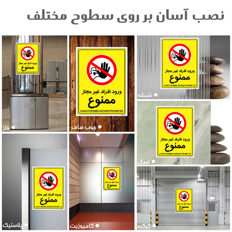 برچسب ایمنی مستر راد طرح ورود افراد غیرمجاز ممنوع مدل HSE-OSHA-1059