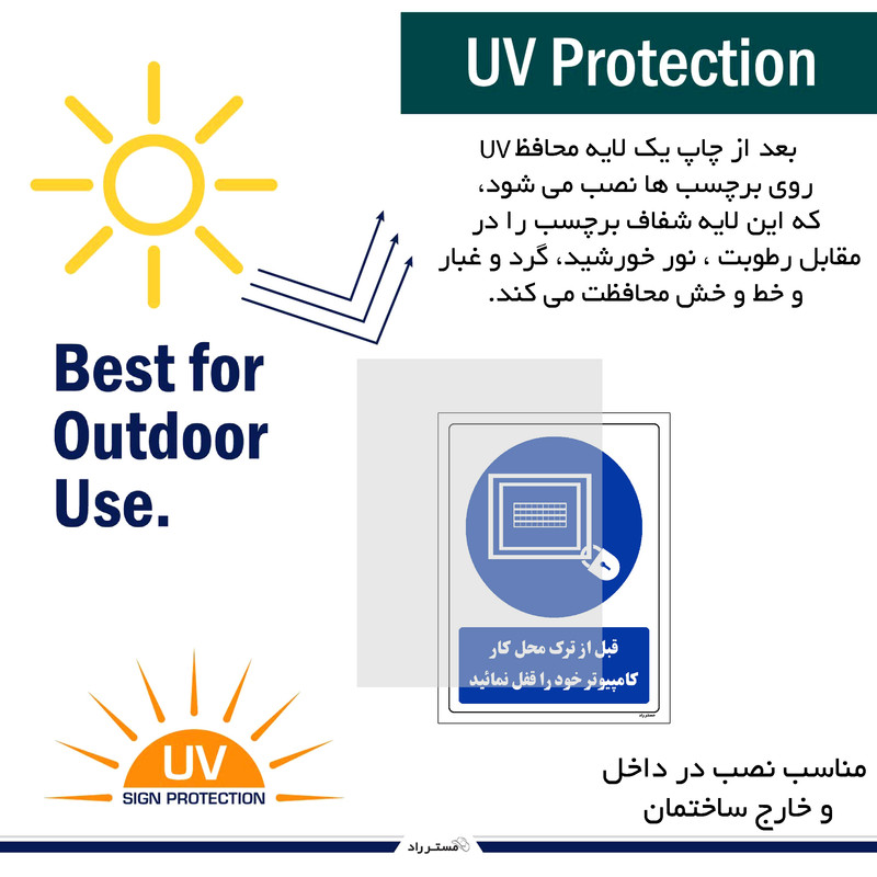 برچسب ایمنی مستر راد طرح قبل از ترک محل کار کامپیوتر خود را قفل نمائید مدل HSE-OSHA-0074