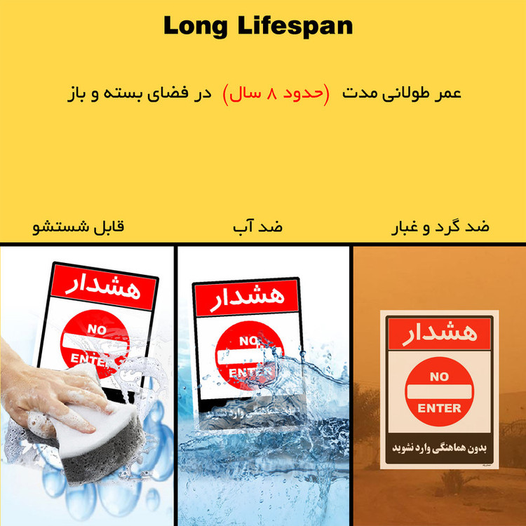 برچسب ایمنی مستر راد طرح بدون هماهنگی وارد نشوید مدل HSE-OSHA-1259