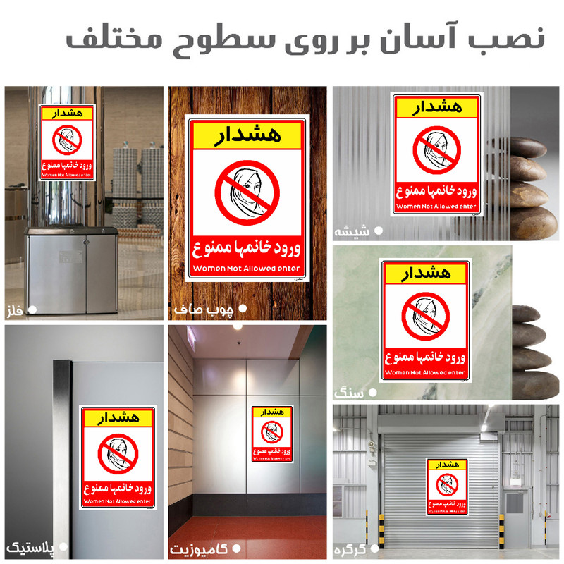 برچسب ایمنی مستر راد طرح ورود خانمها ممنوع مدل HSE-OSHA-1030