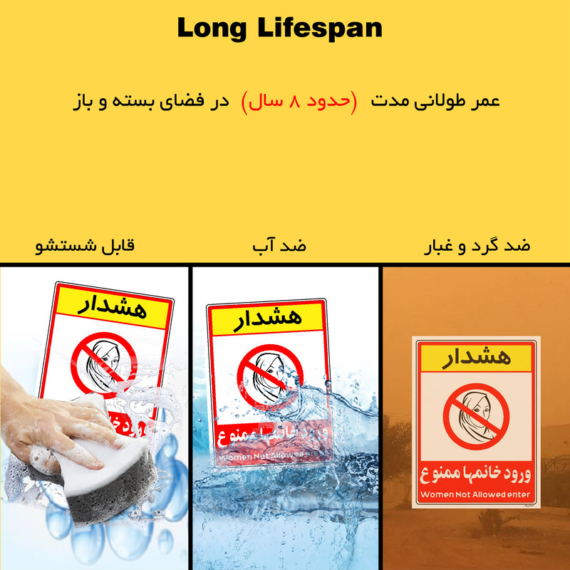 برچسب ایمنی مستر راد طرح ورود خانمها ممنوع مدل HSE-OSHA-1030