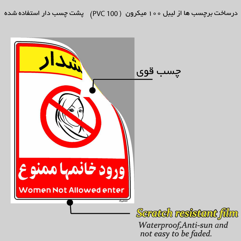 برچسب ایمنی مستر راد طرح ورود خانمها ممنوع مدل HSE-OSHA-1030