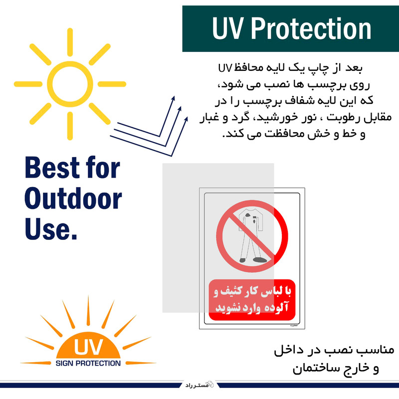 برچسب ایمنی مستر راد طرح با لباس کار کثیف و آلوده وارد نشوید مدل HSE-OSHA-0245