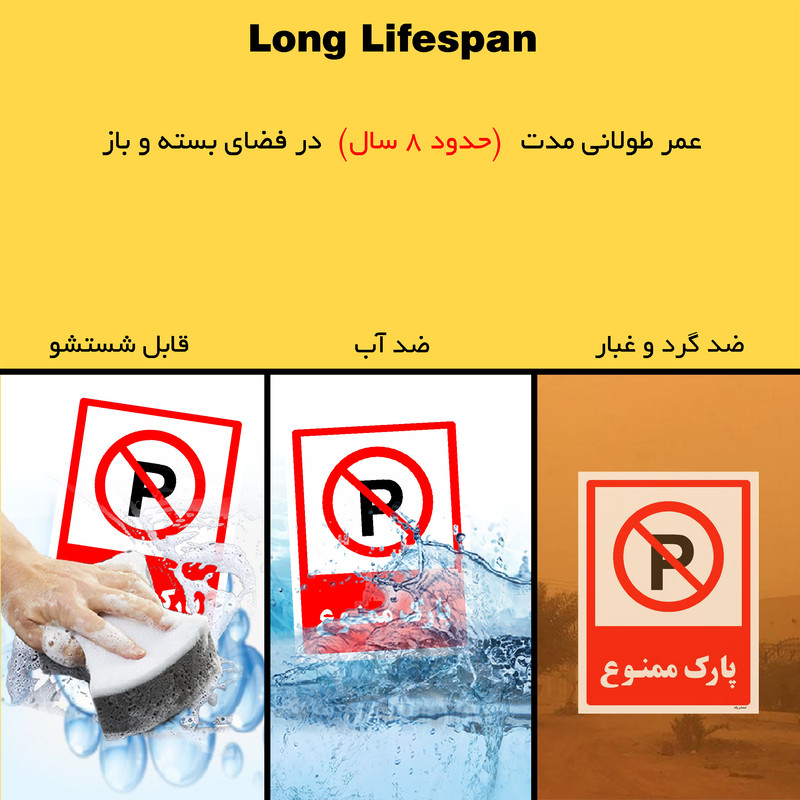 برچسب ایمنی مستر راد طرح پارک ممنوع مدل HSE-OSHA-1324
