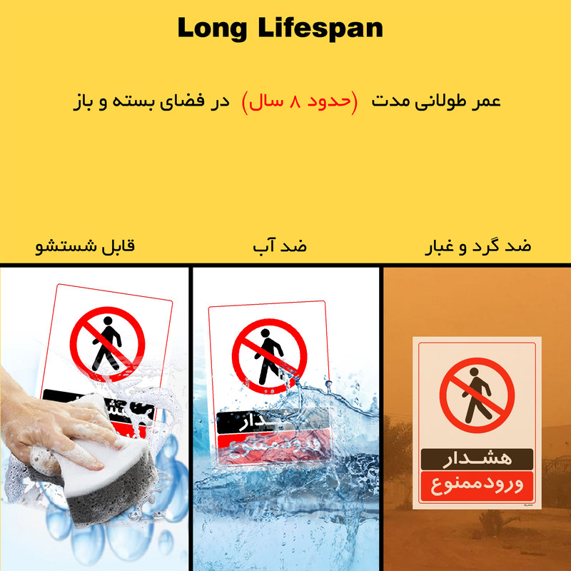 برچسب ایمنی مستر راد طرح هشدار ورود ممنوع مدل HSE-OSHA-0755