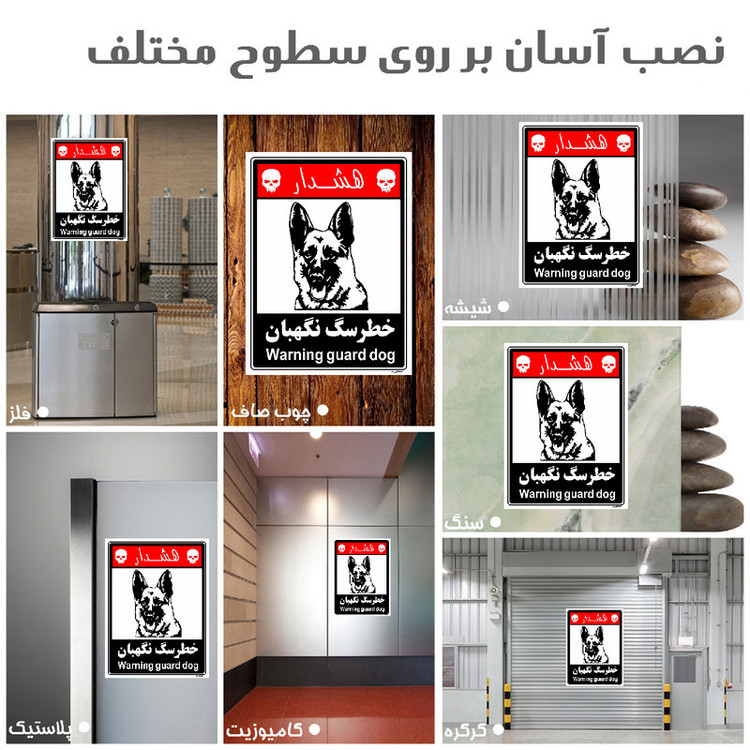برچسب ایمنی مستر راد طرح خطر سگ نگهبان مدل HSE-OSHA-232