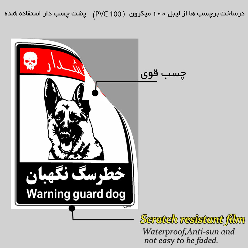 برچسب ایمنی مستر راد طرح خطر سگ نگهبان مدل HSE-OSHA-232