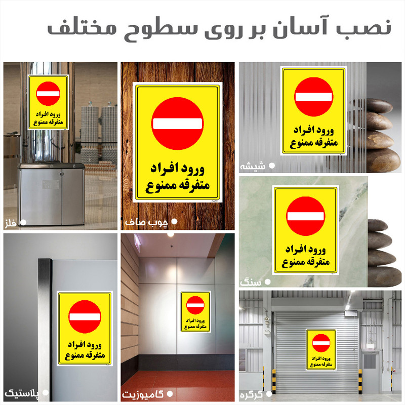 برچسب ایمنی مستر راد طرح ورود افراد متفرقه ممنوع مدل HSE-OSHA-0920