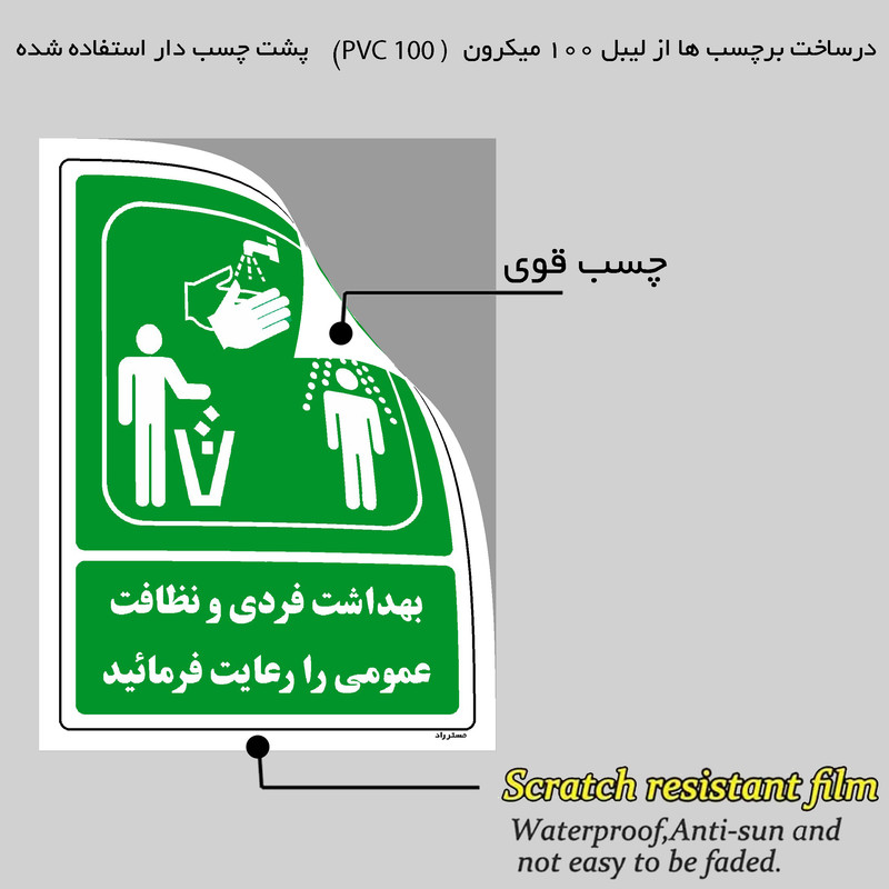 برچسب ایمنی مستر راد طرح مستطیل مدل HSE-OSHA-0004
