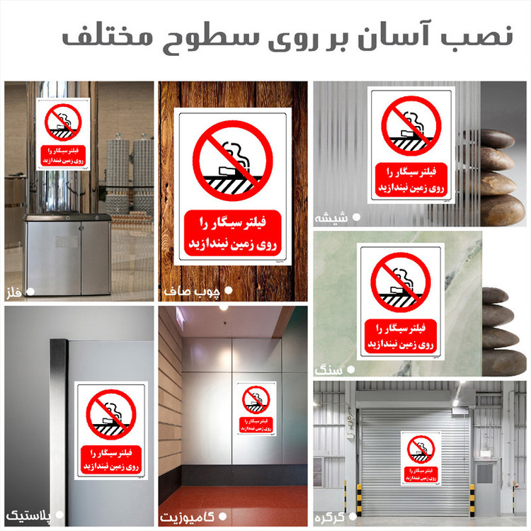 برچسب ایمنی مستر راد طرح فیلتر سیگار را روی زمین نیندازید مدل HSE-OSHA-0675