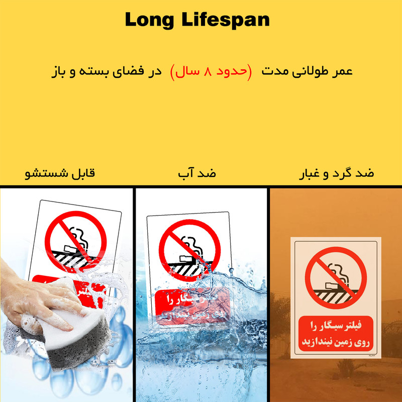 برچسب ایمنی مستر راد طرح فیلتر سیگار را روی زمین نیندازید مدل HSE-OSHA-0675