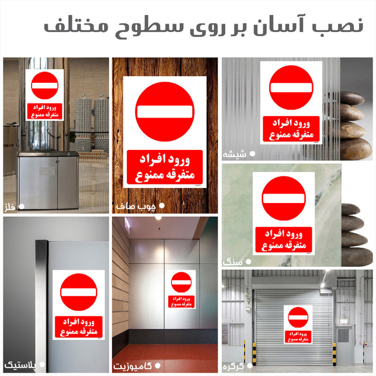 برچسب ایمنی مستر راد طرح ورود افراد متفرقه ممنوع مدل HSE-OSHA-0941