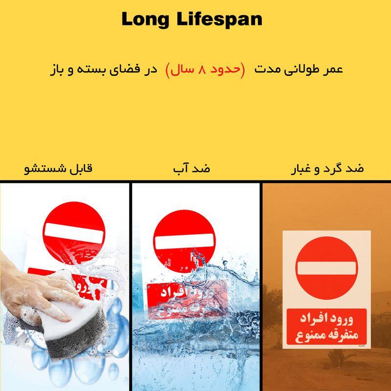 برچسب ایمنی مستر راد طرح ورود افراد متفرقه ممنوع مدل HSE-OSHA-0941