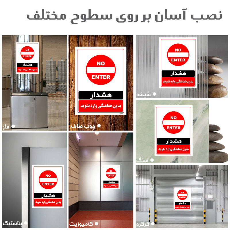 برچسب ایمنی مستر راد طرح بدون هماهنگی وارد نشوید مدل HSE-OSHA-1271