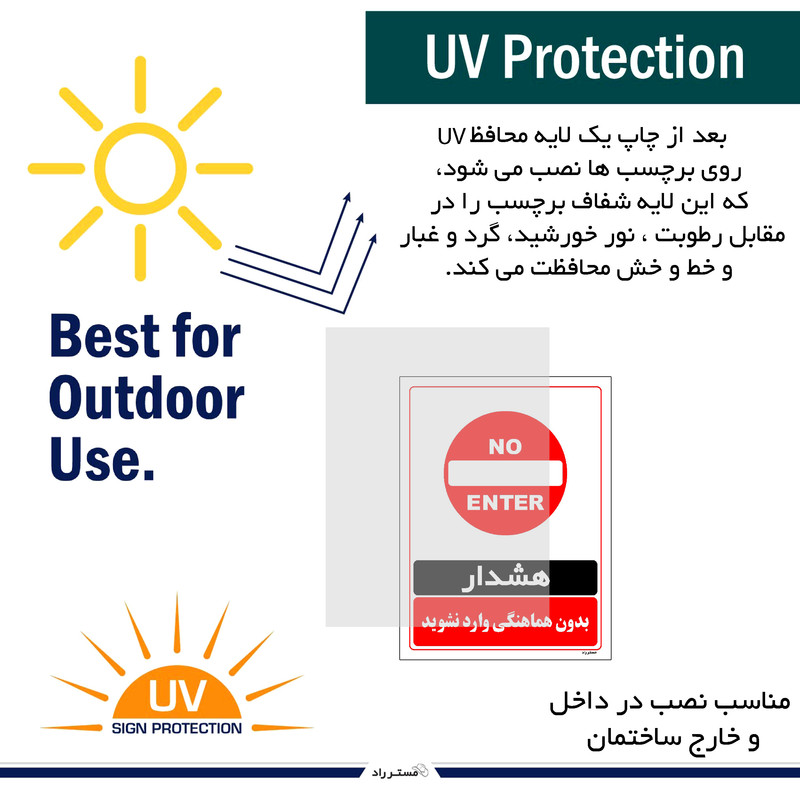 برچسب ایمنی مستر راد طرح بدون هماهنگی وارد نشوید مدل HSE-OSHA-1271