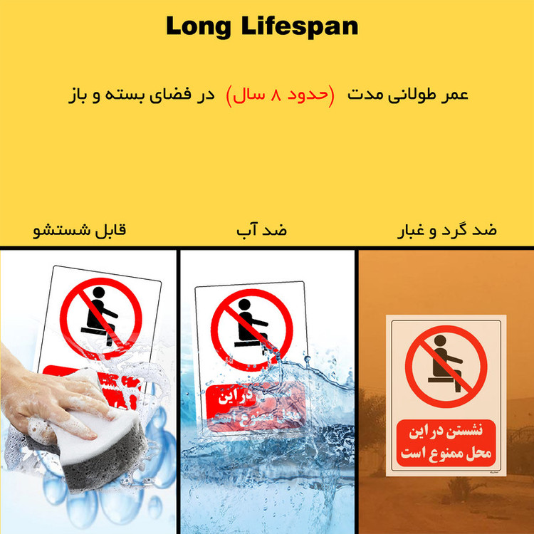 برچسب ایمنی مستر راد طرح نشستن در این محل ممنوع است مدل HSE-OSHA-0507