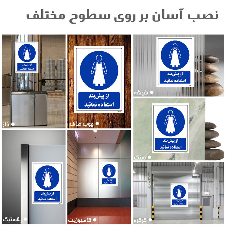 برچسب ایمنی مستر راد طرح از پیش بند استفاده نمائید مدل HSE-OSHA-0192