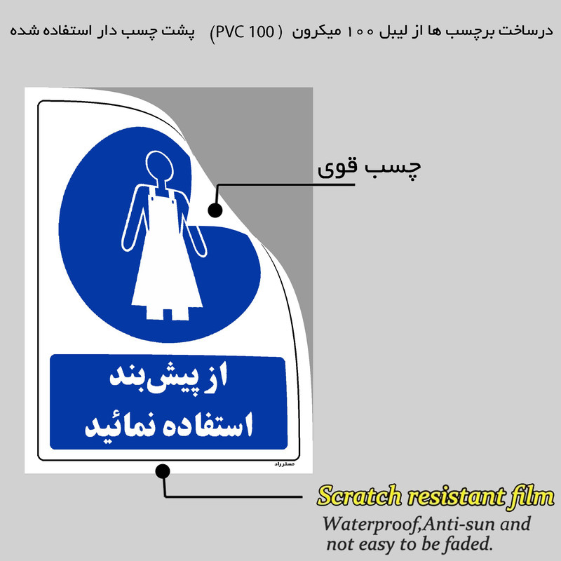 برچسب ایمنی مستر راد طرح از پیش بند استفاده نمائید مدل HSE-OSHA-0192
