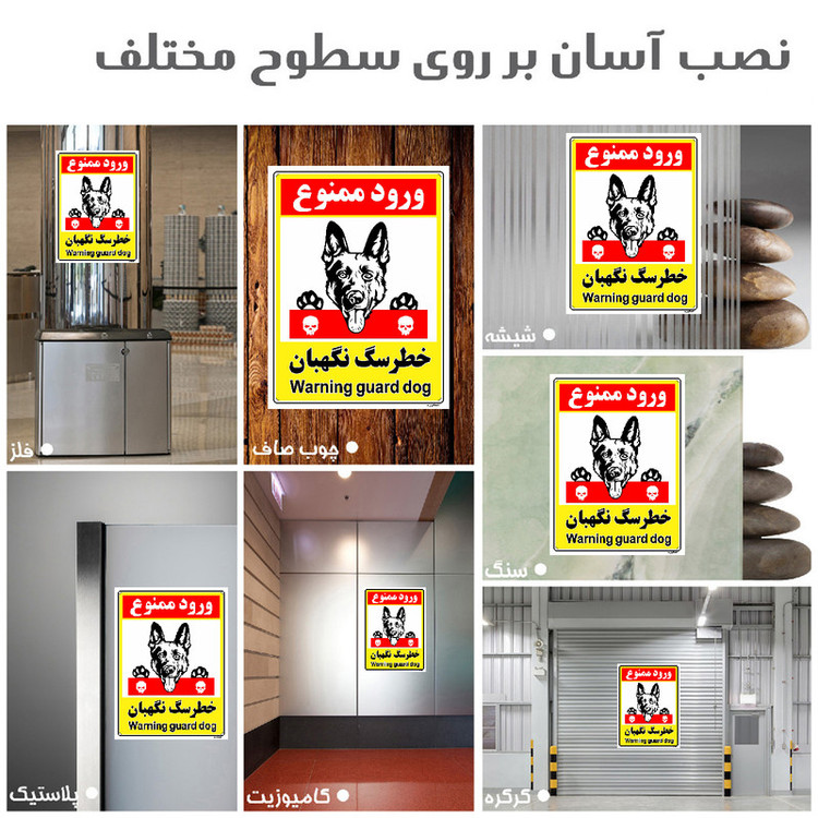 برچسب ایمنی مستر راد طرح خطر سگ نگهبان مدل HSE-OSHA-129