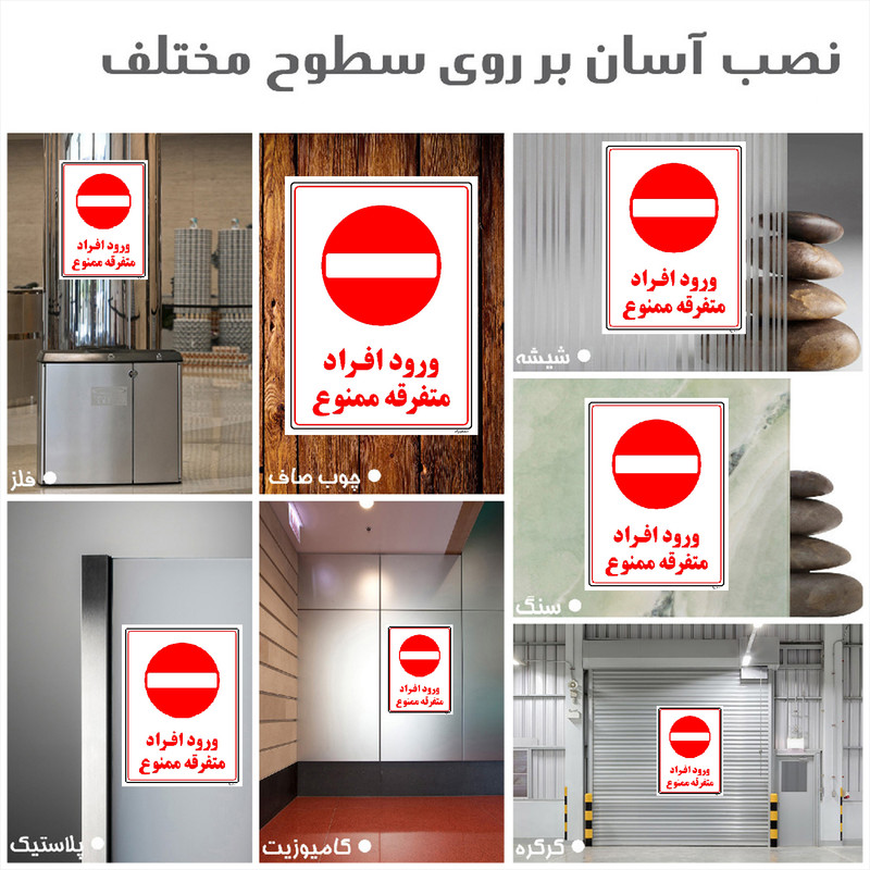 برچسب ایمنی مستر راد طرح ورود افراد متفرقه ممنوع مدل HSE-OSHA-0913