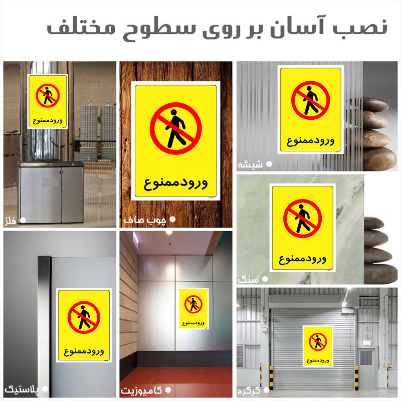 برچسب بازدارنده مستر راد طرح ورود ممنوع مدل HSE-OSHA-0858