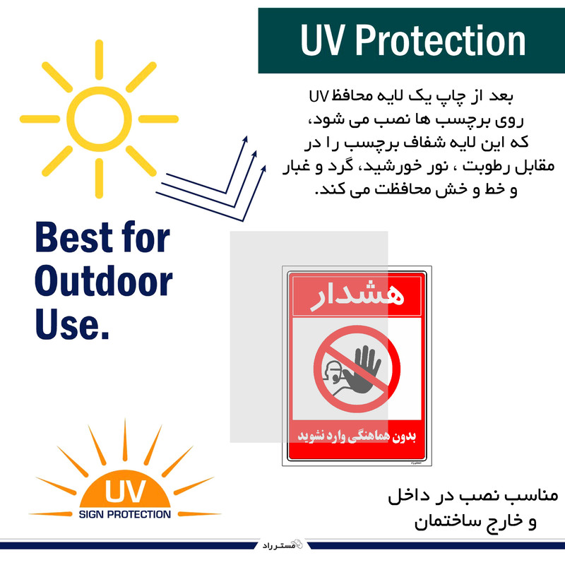 برچسب ایمنی مستر راد طرح بدون هماهنگی وارد نشوید مدل HSE-OSHA-1168
