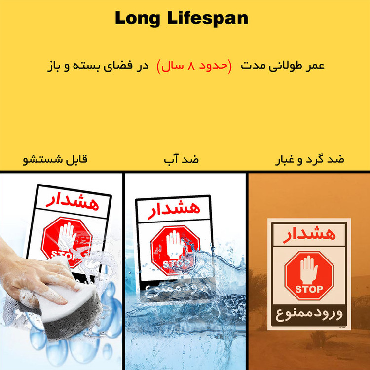 برچسب ایمنی مستر راد طرح هشدار ورود ممنوع مدل HSE-OSHA-0873