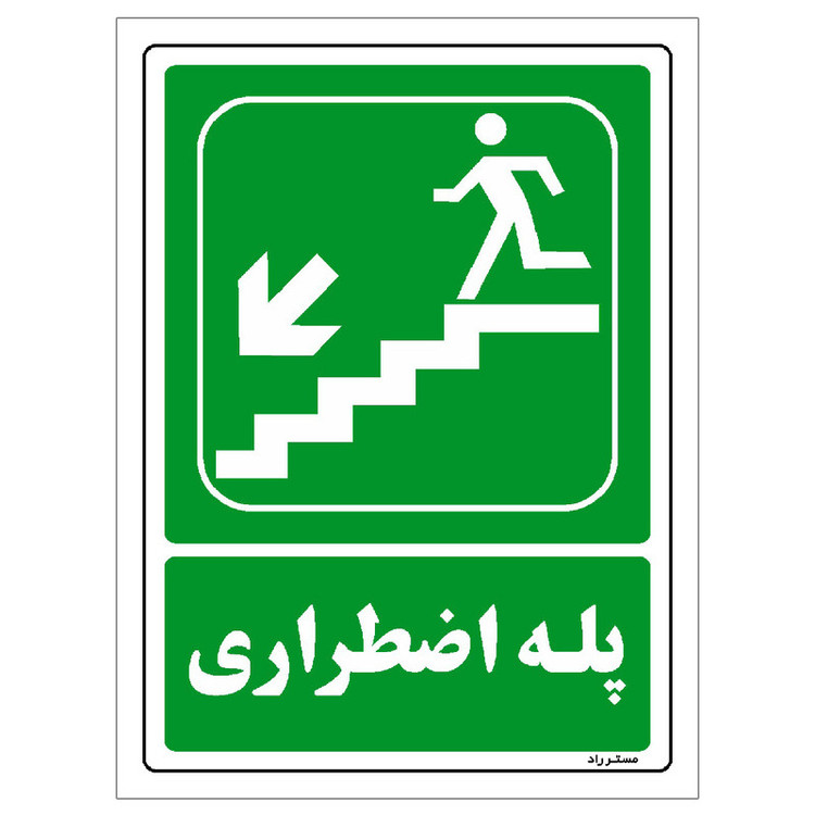 برچسب ایمنی مستر راد طرح پله اضطراری مدل HSE-OSHA-074