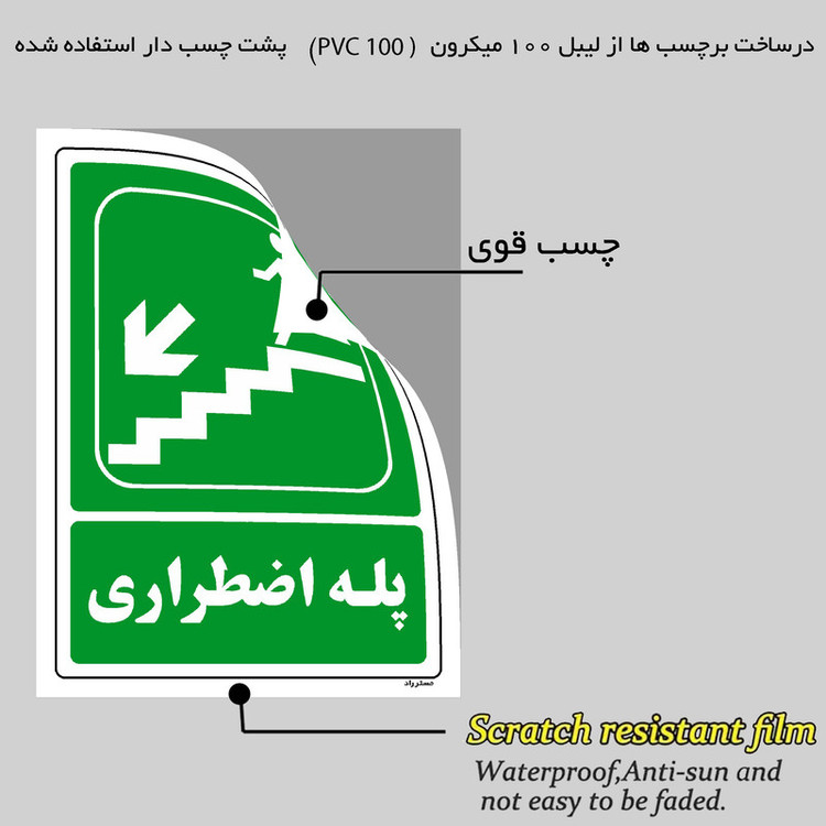 برچسب ایمنی مستر راد طرح پله اضطراری مدل HSE-OSHA-074