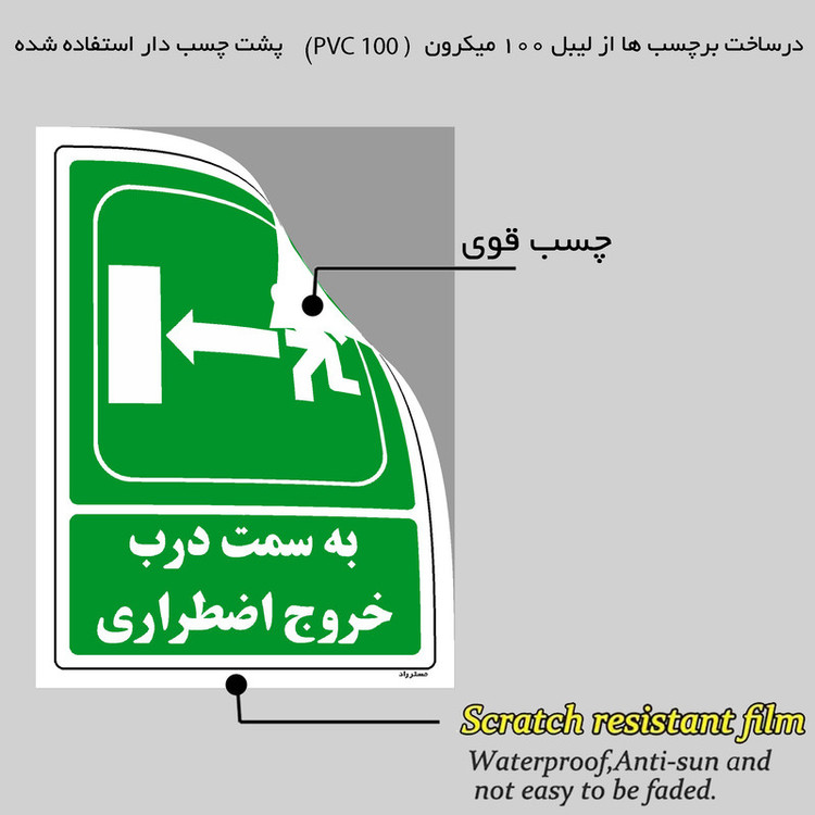 برچسب ایمنی مستر راد طرح به سمت درب خروج اضطراری مدل HSE-OSHA-165